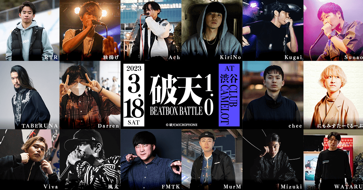 破天BEATBOXBATTLE 1.0 公式サイト